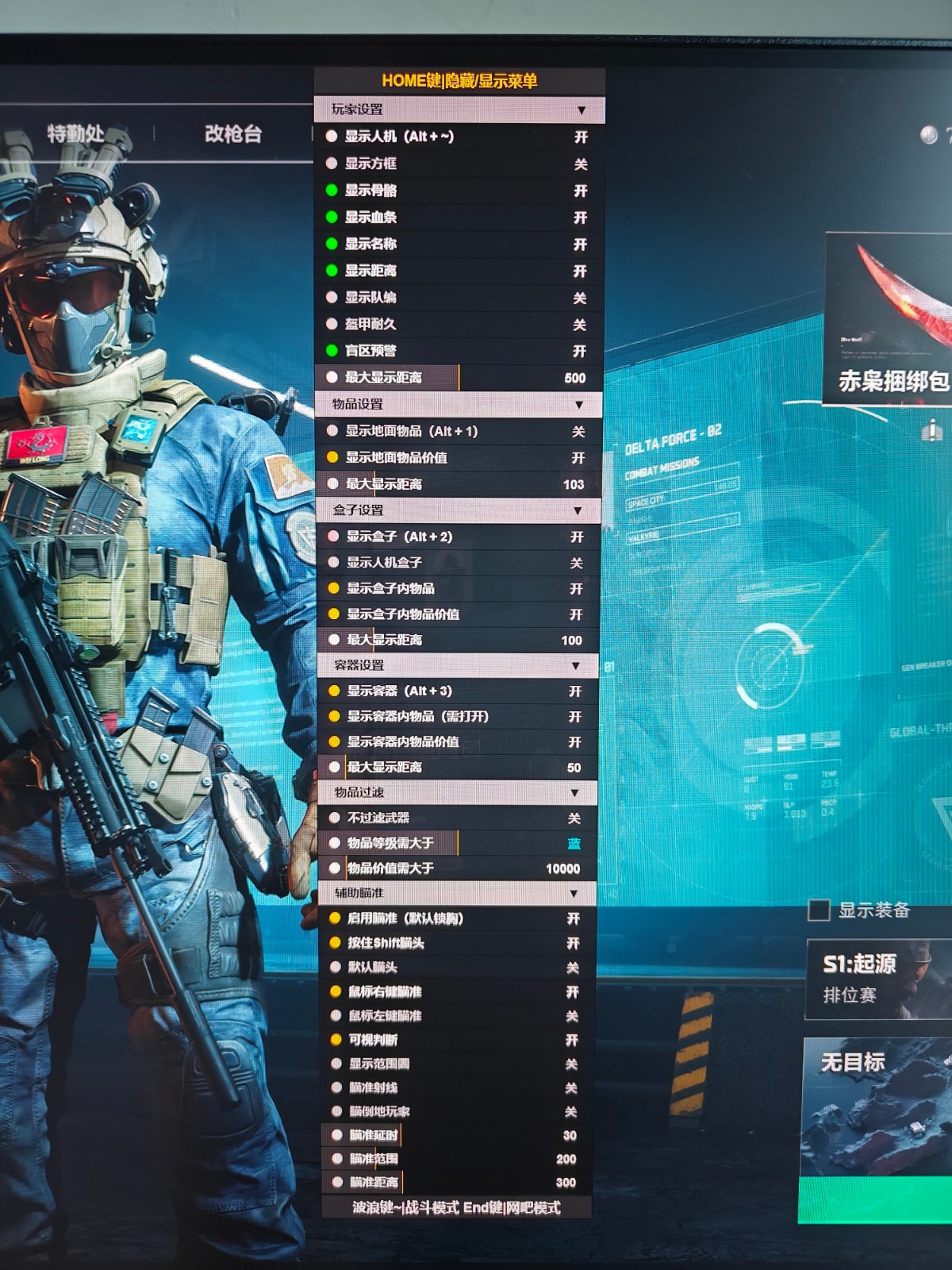 三角洲行动开挂免费软件 - 基础功能全开｜端游手游双适配